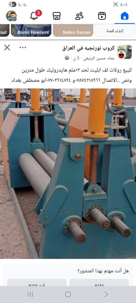 رولات درفلة غير مستعملة اجنبية للبيع


**إذا كنت صاحب هذا الإعلان وتريد حذفه لأي سبب، رجاءا أرسل رسالة إلى الدعم الفني**