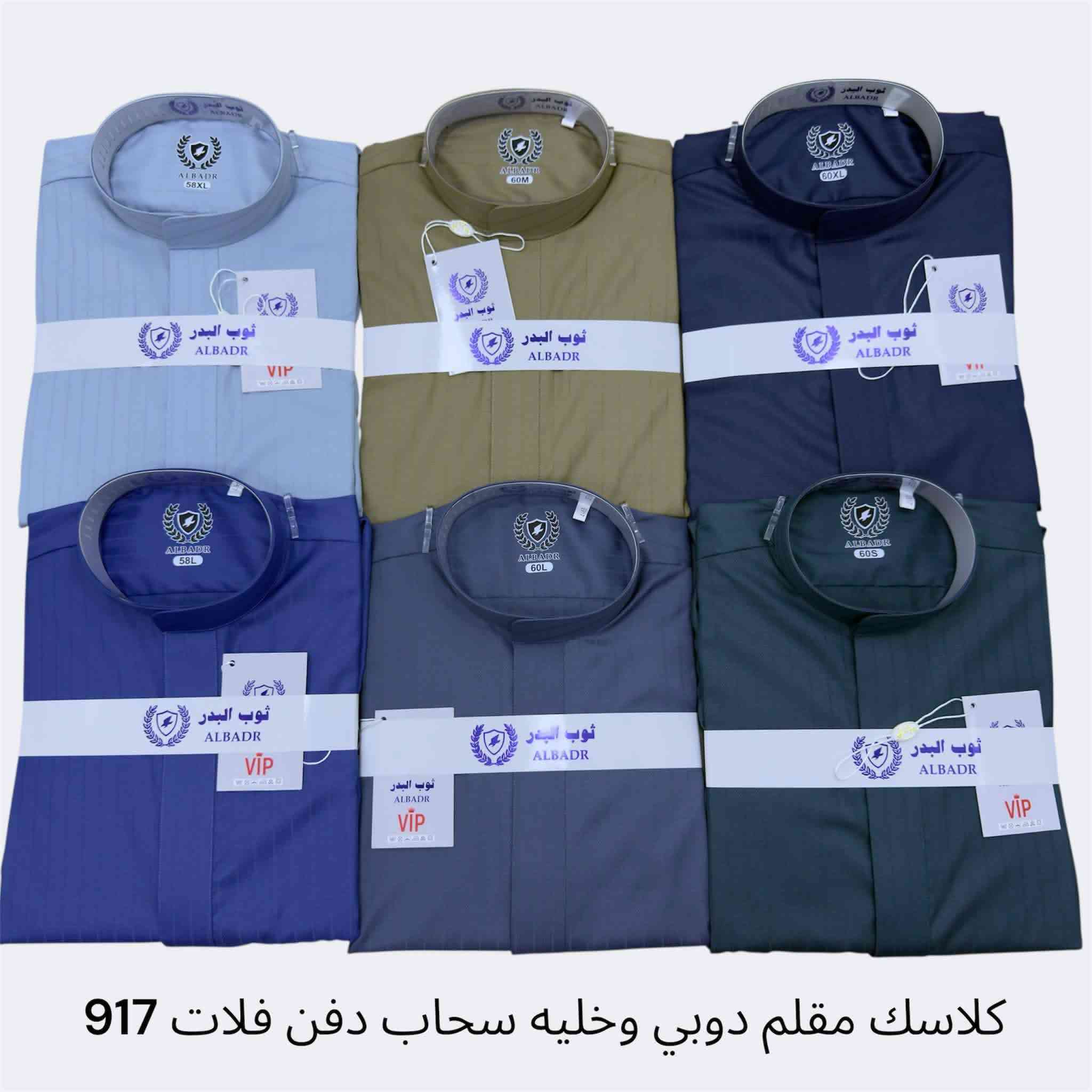 صلاة على محمد 
تتوفر عدنه عروض أسعار وخامات درجه أولى
#دشداشه #كلبيه #كلبيه_عماني 
#خامات كوالتي عالي 
أزيــــاء الســــيــد لــزي العــربــي 
#تقاطع الجدوع قرب ملعب صلاح شرفونه جيتكم 
@إشارة


**إذا كنت صاحب هذا الإعلان وتريد حذفه لأي سبب، رجاءا أرسل رسالة إلى الدعم الفني**