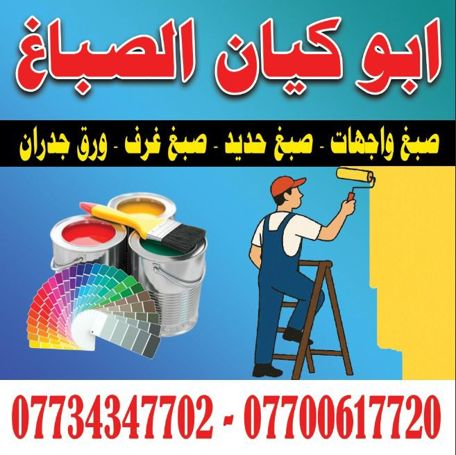 ابو كيان الصباغ *********** مكاني ريا وسكينه
