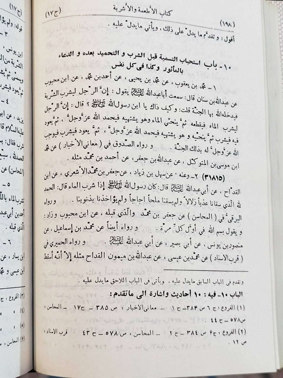 وسائل الشيعة
طبعة أصلية بيوت لبنان 20 مجلد كامل 
السعر 85 نهائي شامل التوصيل 
للتواصل خاص أو واتساب: ***********
