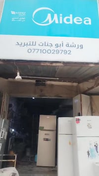 تنصيب سبالت • صيانة ثلاجات • تكريت الاربعين