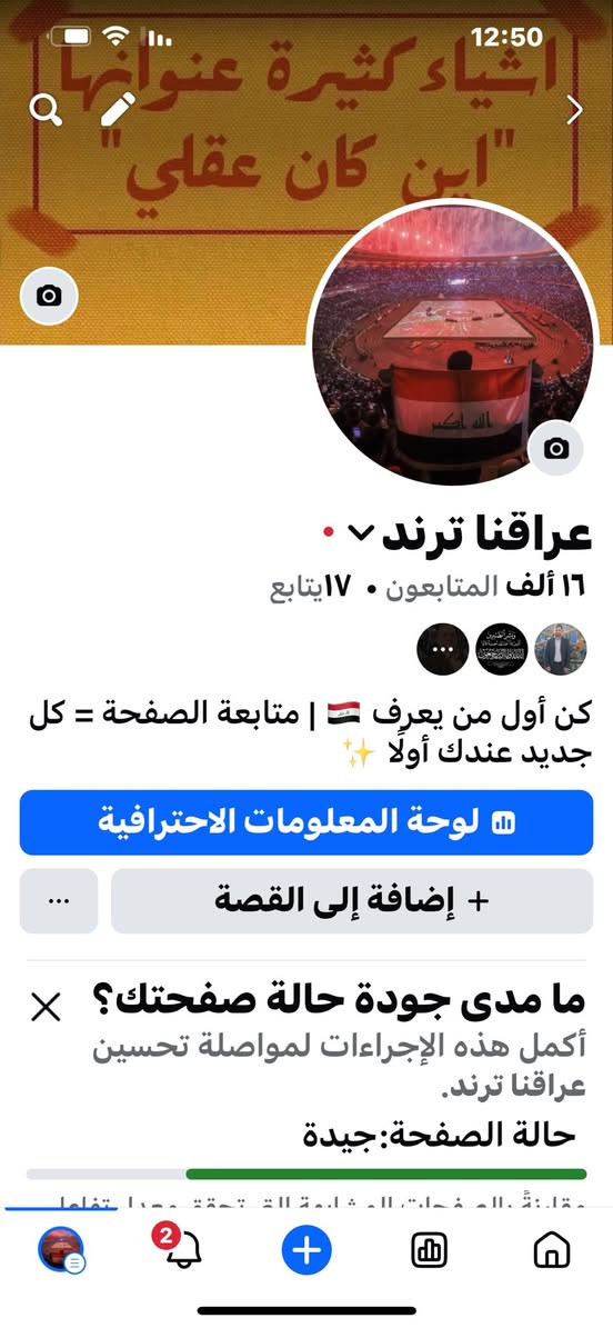 سلام عليكم متوفر بيج عراقي مرتب الاسم يتغير ☑️ راسلني واتساب ودلل ***********
