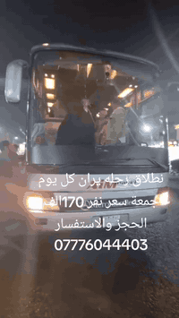 قم ومشهد • كل يوم جمعة • من العمارة