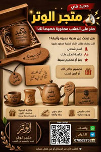 العراق • حفر على الخشب • ديكور خشبي