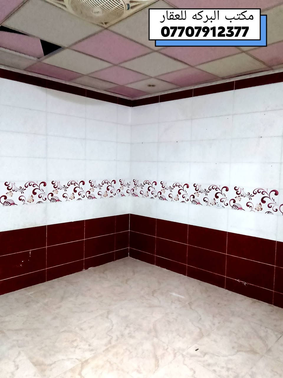 🛑اعلان بيع رقم/ 87
🏘️ مشتمل مربع طابق واحد للبيع في خانقين(بختياري الأولى) بالقرب من مدرسة روشنبير
🔶جنس العقار / هويه توزيع قائمقام 
🔶مساحة البناء/ 100م٢
🔶 فول سيراميك/سقف ثانوي
🔶السعر/26 مليون
*****************
🔹محتويات الدار
⭐ غرفة نوم 
⭐ استقبال 
⭐هول
⭐مطبخ  
⭐صحيات
⭐ ممر جانبي
*****************
♦️للمزيد من المعلومات الاتصال بالارقام
    ***********
    *********** 
♦️او مراجعة مكتب البركة للعقار في خانقين
