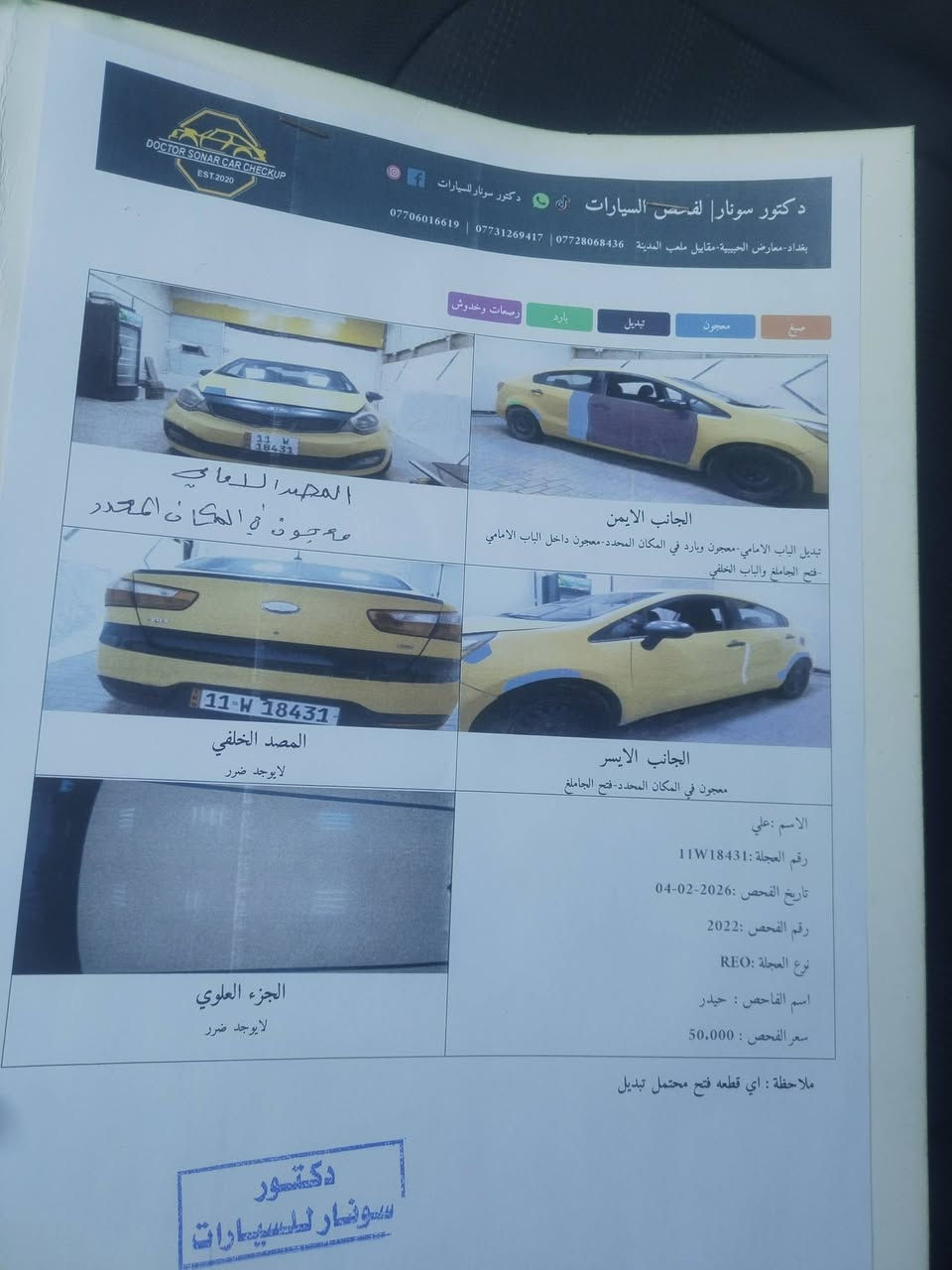 كيا ريو ١٣ امريكي تبديل باب عكس سايق فقط صفره ارقام نكليزي ب اسمي حلوه سياره نضيفه سونار قبل جم يوم سويته مرفق بلمنشور مصفره هيئه وغرامات جاهزه كبل للشارع *********** مكاني بغداد
