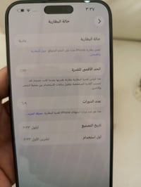 ايفون 15 برو ماكس ذ256 بطاريه 82 ماستر وتر ما مفتوح بلادي ب950 الف للا...