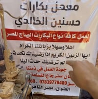 إذا تدور على الجودة والقوة بسعر مناسب، إحنا الخيار الأول 💪  📦 معمل حسن...