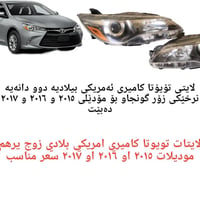 لايت كامري • زوج • السليمانية