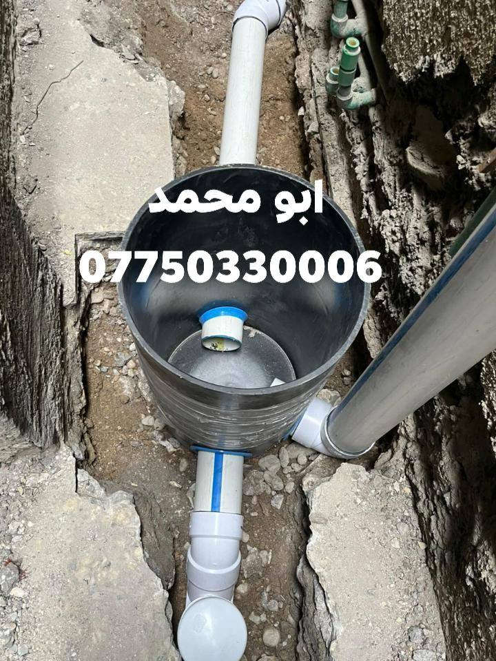 سلام عليكم اي شخص محتاج خلفه اختصاص تأسيس ماء مجاري تشطيب من بغداد شغل درجه اولى  والسعر مناسب جميع مناطق بغداد اتصال رقم او واتس اب ***********
***********
