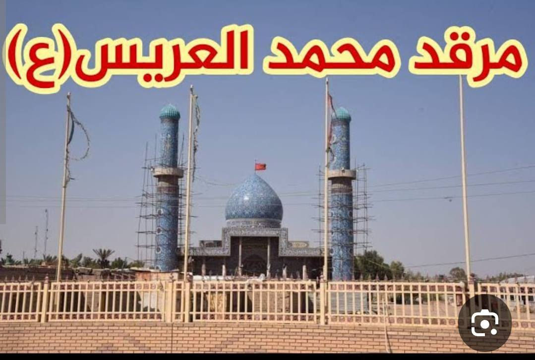 حملة لزيارة الصحابي الجليل سعيد ابن جبير 🌙🌙🌙👉
يوم السبت المصادف 23/5/2026
تشمل زيارة المراقد 👉
🌙سعيد بن جبير 💥
🌙 العريس   💥
🌙محمد العكار 💥
🌙مقام الإمام المهدي💥
🌙بسعر 12000
التجمع الحمزه الغربي فلكة الساعه
الانطلاق الساعه 6 صباحا👉
للحجز الأرقام التاليه
***********
