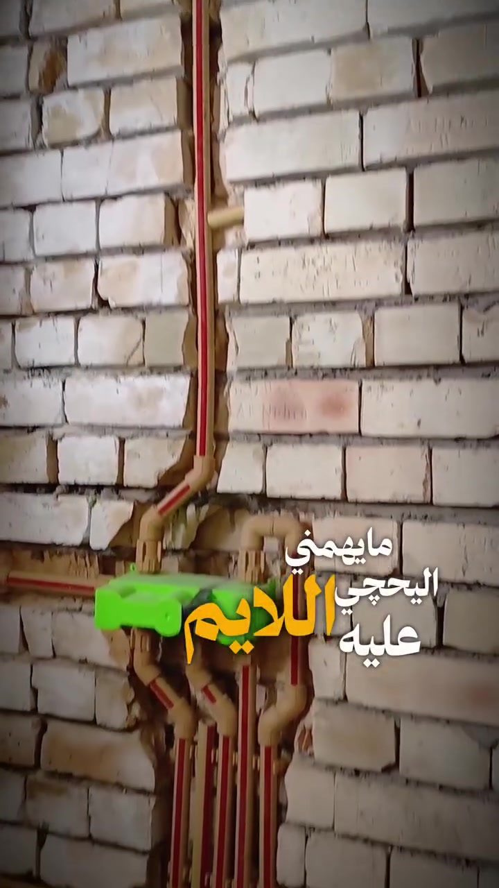 🔧⚡ أبو موسى للتأسيسات الكهربائية والصحية العامة ⚡🔧
🔥 أسعار منافسة وجودة مضمونة 🔥
⚡ الأعمال الكهربائية • النقطة الكهربائية (سيمنز) : 3,000 د.ع
• البوري : 6,000 د.ع
🚿 الأعمال الصحية – مودرن • حمام كامل : 300,000 د.ع
• تواليت : 150,000 د.ع
• مطبخ : 150,000 د.ع
🚿 الأعمال الصحية – كلاسك • حمام كامل : 175,000 د.ع
• تواليت : 150,000 د.ع
• مطبخ : 150,000 د.ع
✅ تنفيذ دقيق ومضمون
✅ أسعار تنافسية
✅ التزام بالمواعيد
✅ خدمة مميزة وجودة عالية
📞 للحجز والاستفسار:
***********
أبو موسى للتأسيسات الكهربائية والصحية العامة
ثقتكم مصدر نجاحنا 🌟
