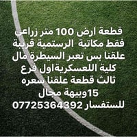 بصف القنا • قريب عالسيطرة • ١٠٠م