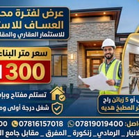 بناء درجة أولى • تسليم مفتاح • الرمادي زنكورة