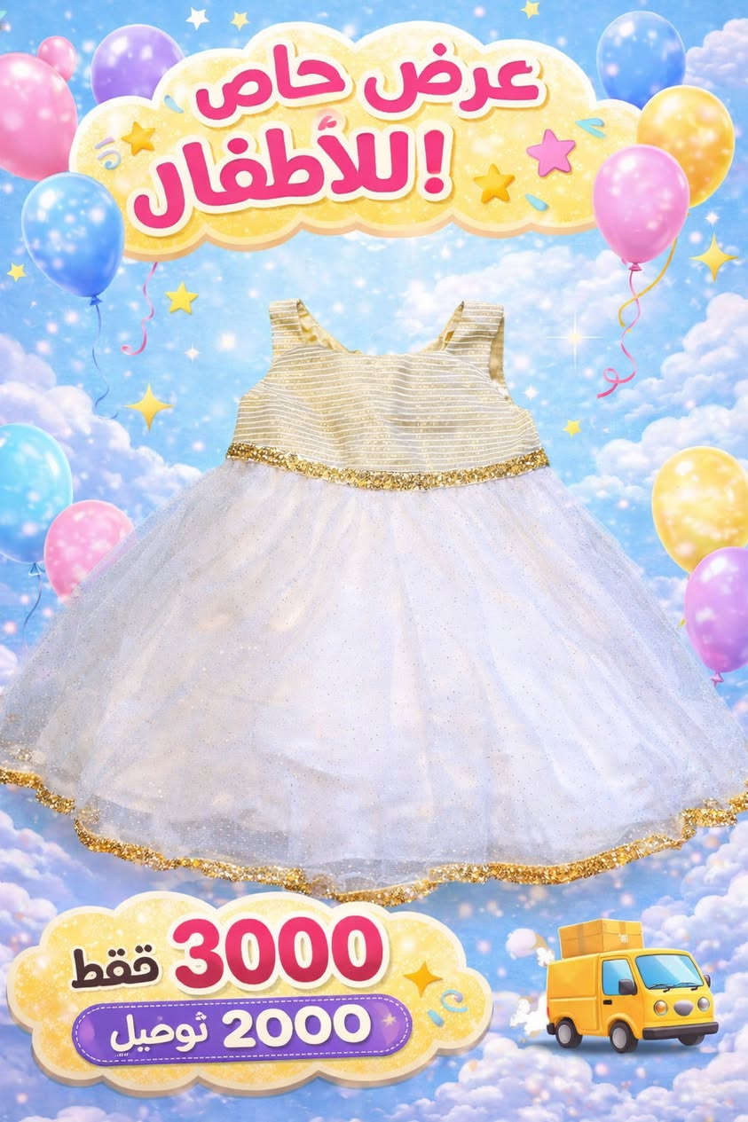 فساتين بناتيه سعر القطعه 3 آلاف فقط توصيل كافه انحاء النجف الفين دينار فقط للحجز تم ومراسله خاص


**إذا كنت صاحب هذا الإعلان وتريد حذفه لأي سبب، رجاءا أرسل رسالة إلى الدعم الفني**