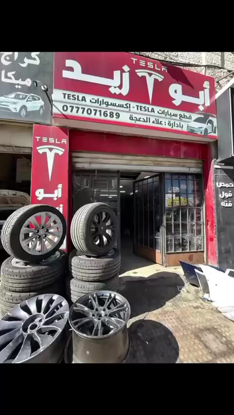 مركز ابو زيد القطع تيسلا جديد مستعمل      ابو زيد 0777071689


**إذا كنت صاحب هذا الإعلان وتريد حذفه لأي سبب، رجاءا أرسل رسالة إلى الدعم الفني**