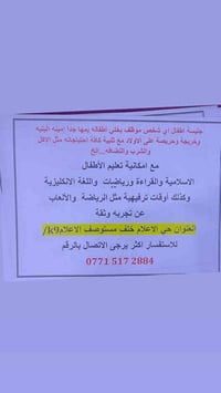 جليسة أطفال • تعليم قراءة ورياضيات • حي الإعلام