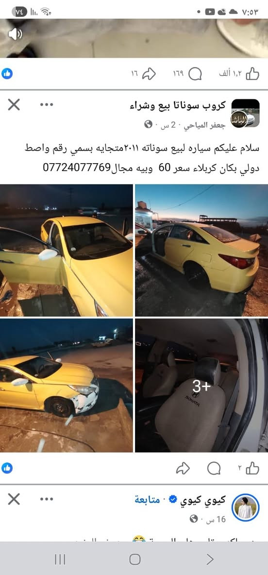 سلام عليكم سياره لبيع سوناته ٢٠١١متجايه بسمي رقم واصط دولي بكان كربلاء سعر 5 5 ***********
