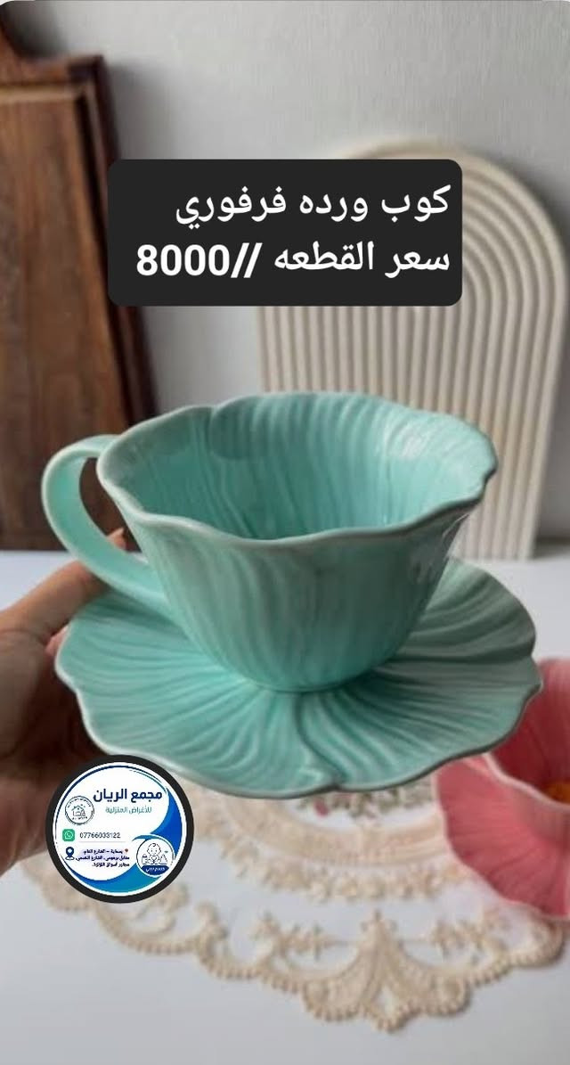 مجمع الريان كل ما يحتاجه بيتك بمكان واحد🛍

 تشكيلة متنوعة من المواد المنزلية بجودة وأسعار مناسبة ✨ أدوات مطبخ ✨ مستلزمات منزلية ✨مواد تجميل💄قسم حديث ولاده😇قسم السفريات🍽قسم سليبرات🩴قسم تجهيز باقات ورد وهدايا💐🎁 منتجات عملية للاستخدام اليومي
📩 للاستفسار أو الطلب راسلونا على الصفحة 🚚 تتوفر لدينا خدمة توصيل لكل المحافظات
الرقم //***********
العنوان //بسمايه الشارع العام مقابل برهومي الشارع الخدمي مجاور أسواق اللؤلؤة
أوقات الدوام⏰من الساعة 10 صباحاً الى الساعة 1 ليلاً

