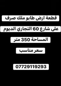 شارع ٦٠ التجاري • الديوم • ٣٥٠م