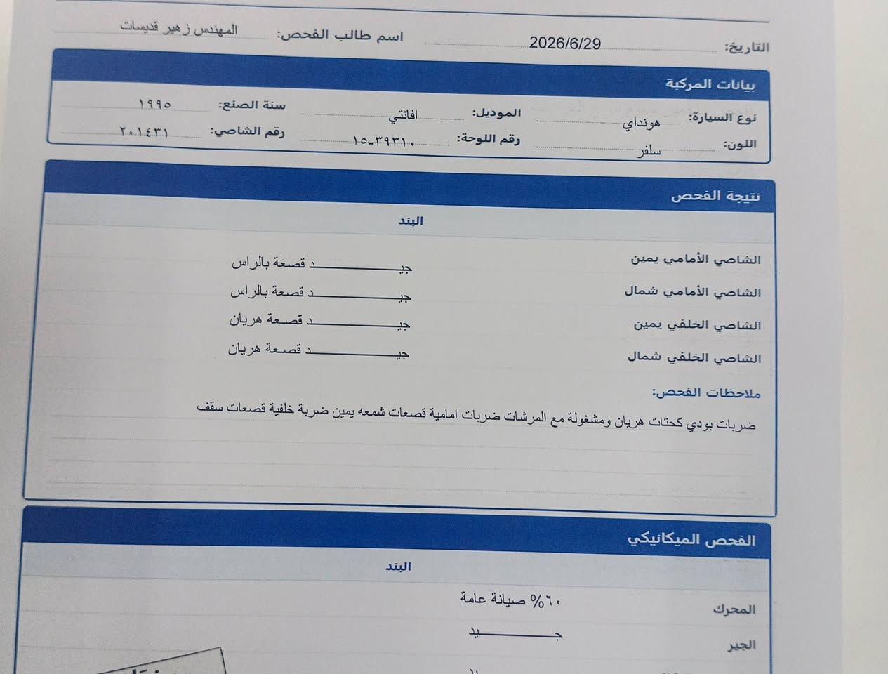 #افانتي فحص كامل 4 جيد جير عادي
#السياره وكالة 
#ترخيص معاها شهر
#السياره في غرب اربد
#السعر 2100 قابل للتفاوض بعد المعاينة أن شاء الله 
#للمراجعة المهندس زهير قديسات 
#هاتف 0799551900


**إذا كنت صاحب هذا الإعلان وتريد حذفه لأي سبب، رجاءا أرسل رسالة إلى الدعم الفني**