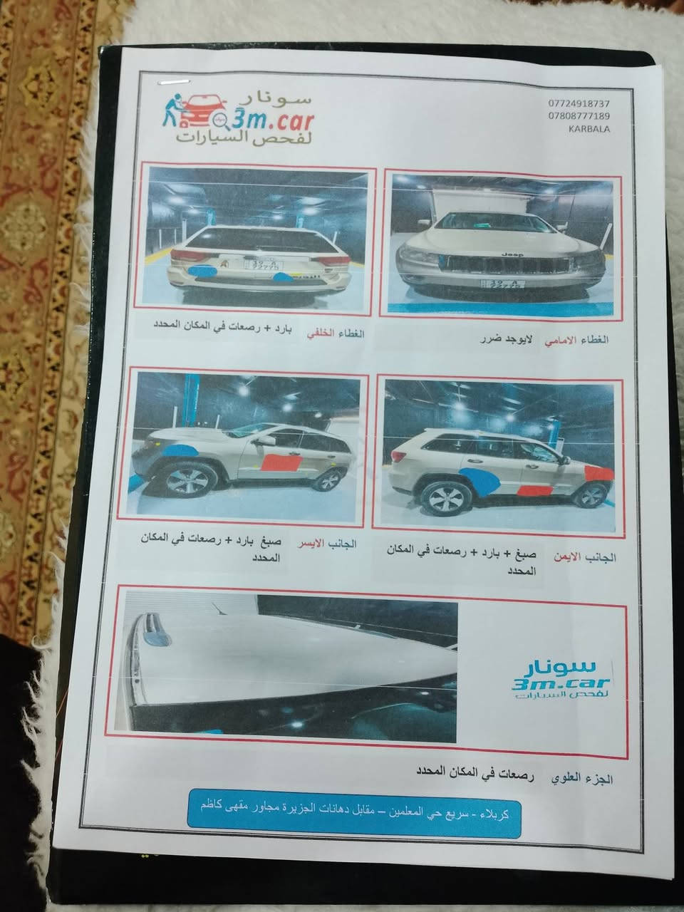 السلام عليكم جيب لاريدو 11.   مراوس  ب جم سي تيران  او اكاديه.   مكاني كربلاء. ***********
