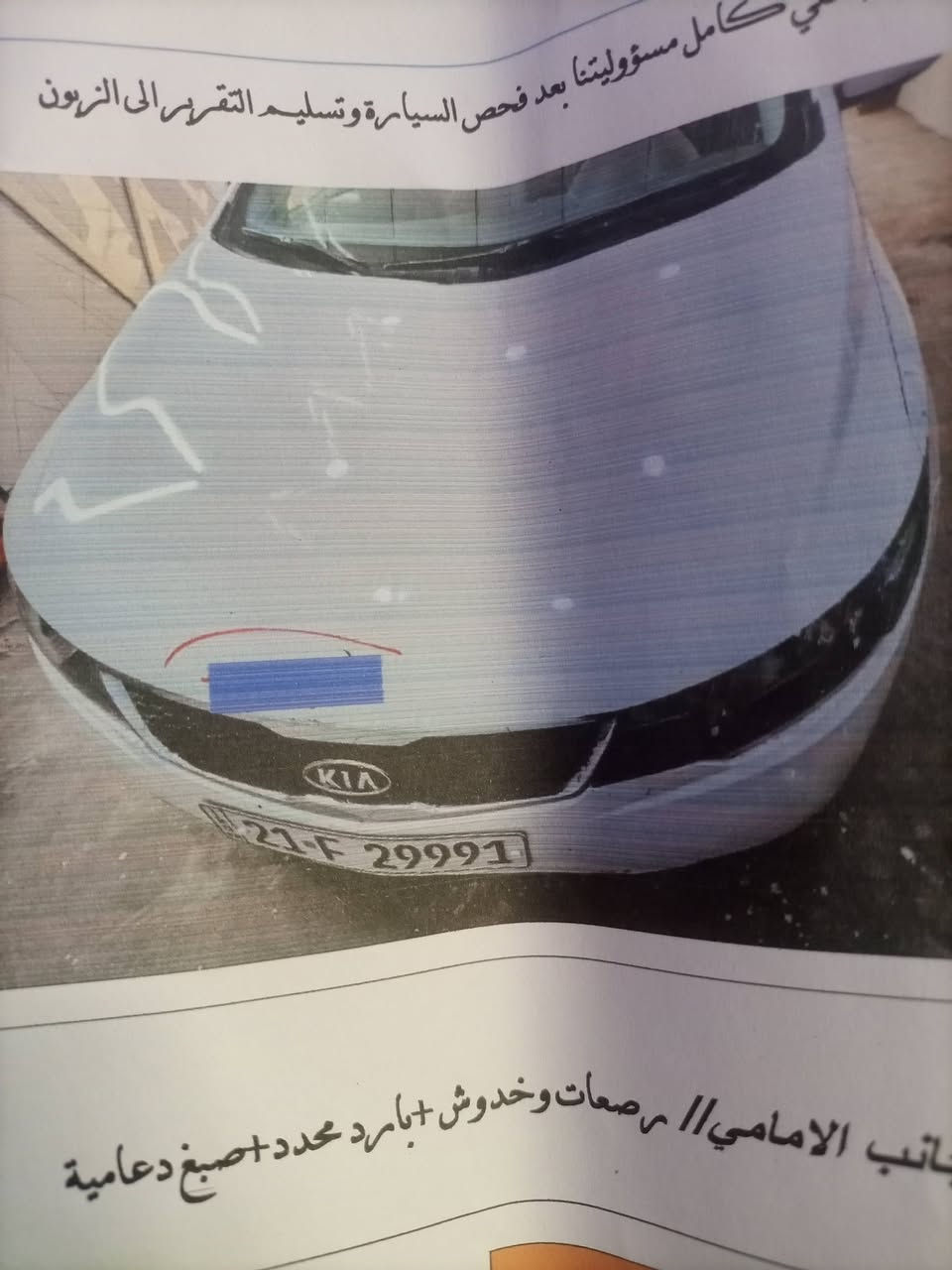 السلام عليكم
سيراتو 13خليجي رقم سليمانيه تحويل ثاني يوم 
هذا السونار كدامك ولتمشي على سوناري سوي سونار واخذ 
شفتات بلستيرن اشاير بلمري حساس خلفي 
السياره بيهه مشط شويه الاستيرن شويه قوي بس يشتغل 
بعد بي مجال 
السعر 102
العنوان بغداد قرب عويريج قرب قوس بغداد 
***********وات ساب
