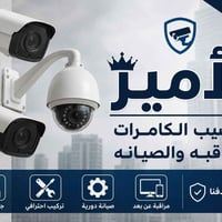 🔹 تنصيب وصيانة كامرات المراقبة 🔹  نوفر لكم أفضل خدمات كامرات المراقبة ...