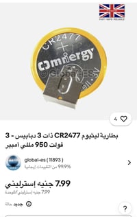 CR2477 • ٣ فولت • ٣ بطاريات