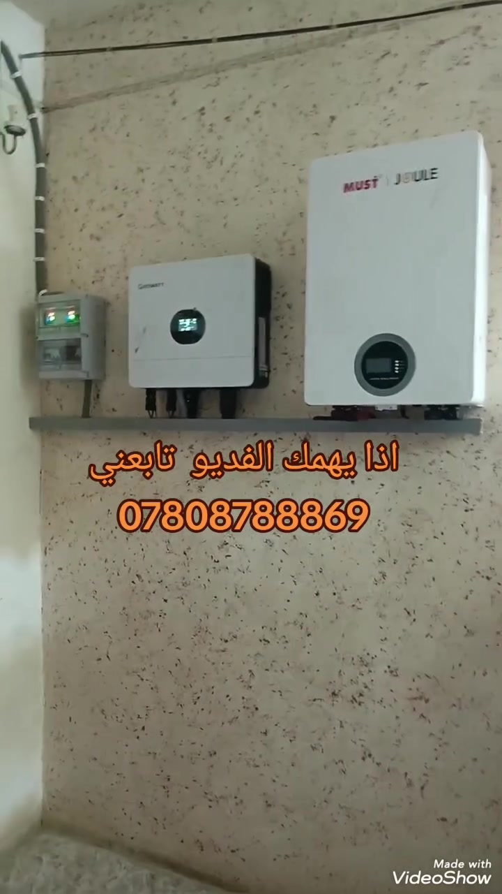 بعض من اعمالنا منضومه 10 امبير نهاري و 10 ليلي 
مكتب شمس العزيزية للطاقة الشمسية 
مالك الكهربائي  ***********
 احمد عباس القره غولي  ‏‪***********‬‏
