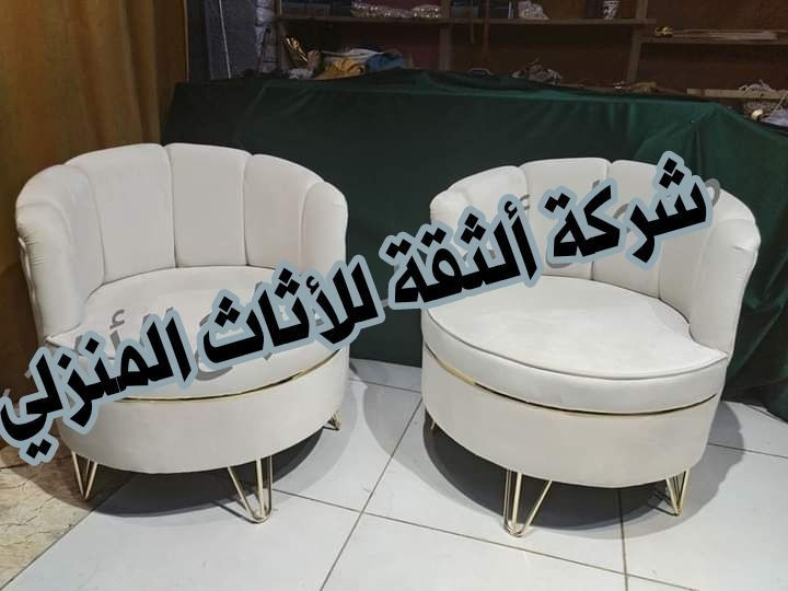 اللهم صلِّ على محمد وآل محمد 

كراسي مع طبله 

شغل درجة اولى 

موديلات واسعار مختلفه 

خدمة توصيل لجميع المحافظات العراق 

#اثاث #شازلون #كوشات #منزلي #مناسبات #ديكور #اعراس


**إذا كنت صاحب هذا الإعلان وتريد حذفه لأي سبب، رجاءا أرسل رسالة إلى الدعم الفني**