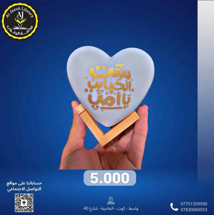 هدية عيد الام ❤️

3/21 😌

السعر  5.000 د.ع 

#مكتبة_الجنوب
#بكم_نتميز 

#العنوان 📍: واسط_كوت_الخاجية_شارع 40


**إذا كنت صاحب هذا الإعلان وتريد حذفه لأي سبب، رجاءا أرسل رسالة إلى الدعم الفني**
