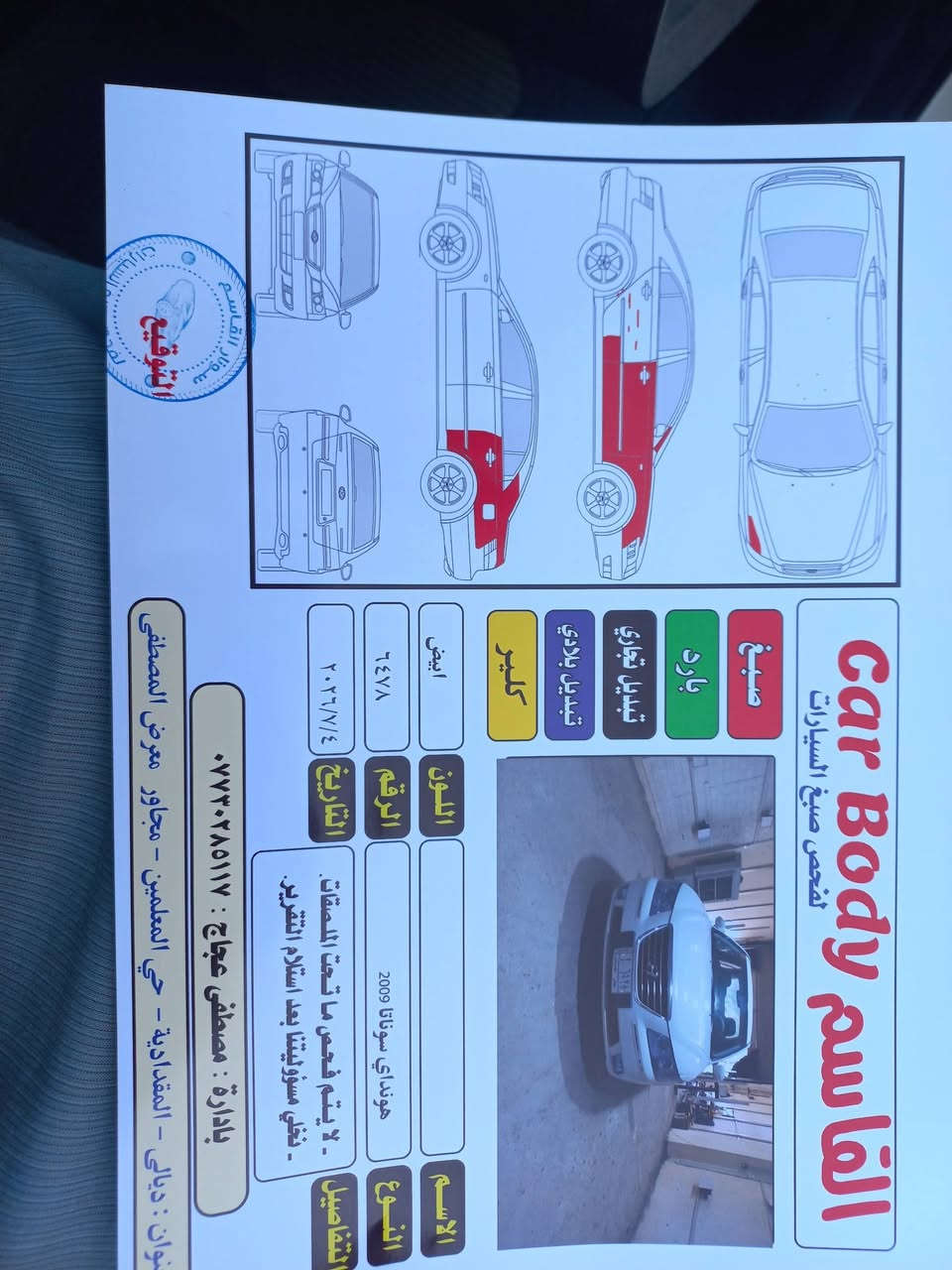 مراوس ونطي فرق بكورلا .بغداد .ديالى .السليمانيه سوناتا ٢٠٠٩ مكينه الفين٢٠٠٠ كامله تبريد  تدفئه مكينه كير صدر تايرات مكاني ديالى *********** والسونار موجود بدون اي دواخل  سنويه  ٢٠٢٧
