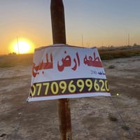 قطعه ارض للبيع ٢٠٠منطقه العرين خلف المجمع الشهداء مقابل الطابو