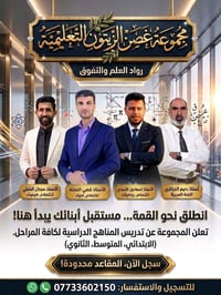 معهد غصن الزيتون معكم للتفوق