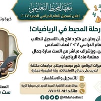 📢 إعلان: دورة أساسيات الرياضيات (مجاناً) 📢 يعلن معهد المحيط أكاديمي عن...