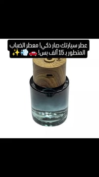 تعطير ذكي • عطر فرنسي • ١٤٠مل