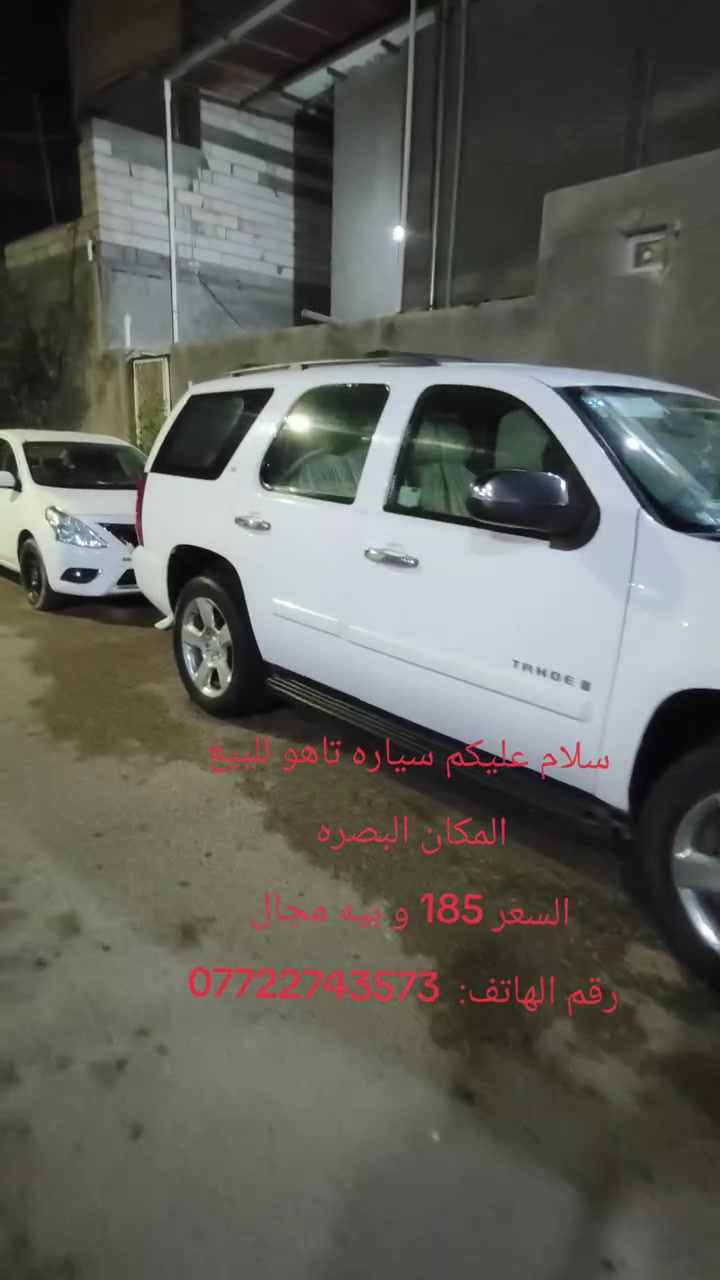 سلام عليكم تاهو مديل 2008 LT وارد كندي محرك 8 سلندر كير ومحرك كفاله تبريد شغال حداديه 90./.
السنويه 2028 رقم بصره الجديد 

 ارباع البيبان الخلفيه مصبوغه 

السعر  185 

***********

سلام عليكم تاهو مديل 2008 LT وارد كندي محرك 8 سلندر كير ومحرك كفاله تبريد شغال حداديه 90./.
