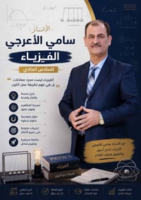 رحلة الـ 100% تبدأ من هنا! 🚀 إلى طلبتنا الأعزاء في مرحلة السادس الإعدا...