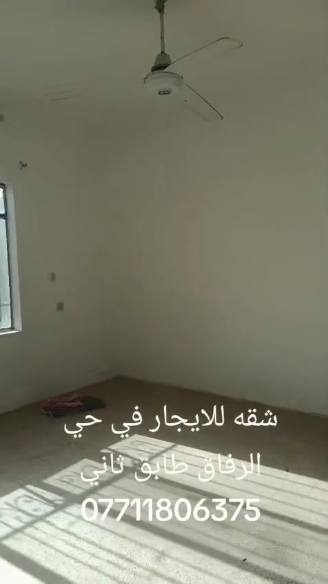 شقه للايجار في حي الرفاق طابق ثاني مساحة 170متر 2نوم وهول واستقبال   ومطبخ وحمام وسطح ومخزن وكراج سيارة ***********(***********
