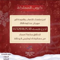 مهرجان عنكاوه ٢٠٢٦ • كروب المملكة • الحمدانية كرمليس برطلة