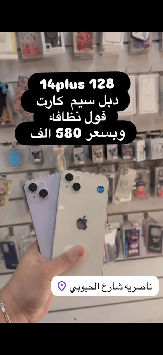 ترند فون ملوك المستخدم
توفر وجبه جديده من الايفون المستخدم وبجيمع الانواع 
وباسعار تنافسيه  
جميع الاجهزه اصليه وغير خاضعه للصيانه 
وبضمان 10 ايام ستبدال وسنه كامله صيانه او برمجه 
زورونه.  عنواننا الناصريه الحبوبي. فرع كباب الاعمه قرب شركه تفاحه للحاسبات #ترندفون 
#واتساب. ***********
