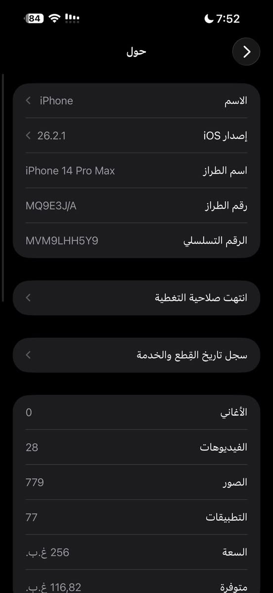 ايفون 14 برو ماكس
مساحه 256

بطاريه 91🔋

مستبدل بطاريه من غير جهاز يعني اصليه

يدعم شريحة اكترونية و شريحة عاديه

كل تفاصيل بل صور 

تفاصيل اكثر تعال خاص

بكان بغداد البياع شرطة الخامسة 

شعندك مراوس نزل انطي سعرك اتوصل وياك

***********
