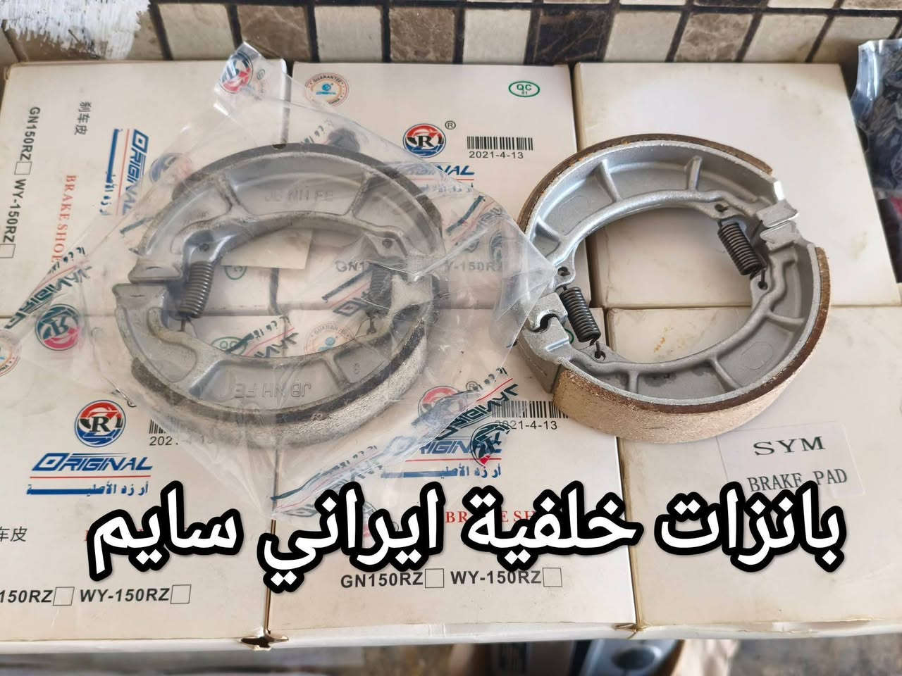 متوفر قطع غيار ايراني اصليه بانسب الأسعار 
 مع تصليح كافه الدراجات العنوان الخالديه مقايل جامع الكبير تواصل ***********
