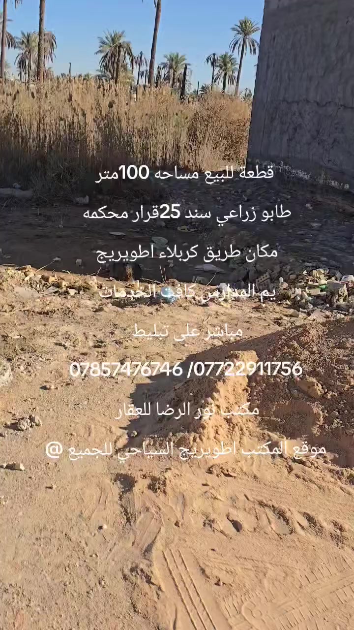 تفاصيل داخل الفيديو
مكان طريق كربلاء اطويريج 

يم المدارس كافت الخدمات 

مباشر على تبليط 

@الجميع


**إذا كنت صاحب هذا الإعلان وتريد حذفه لأي سبب، رجاءا أرسل رسالة إلى الدعم الفني**