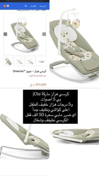 كراسي هزاز • نظيفات • ربع السعر