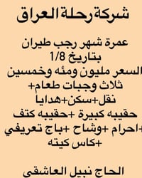 عمرة ١٠ايام • سكن مركزي • محبس الجن