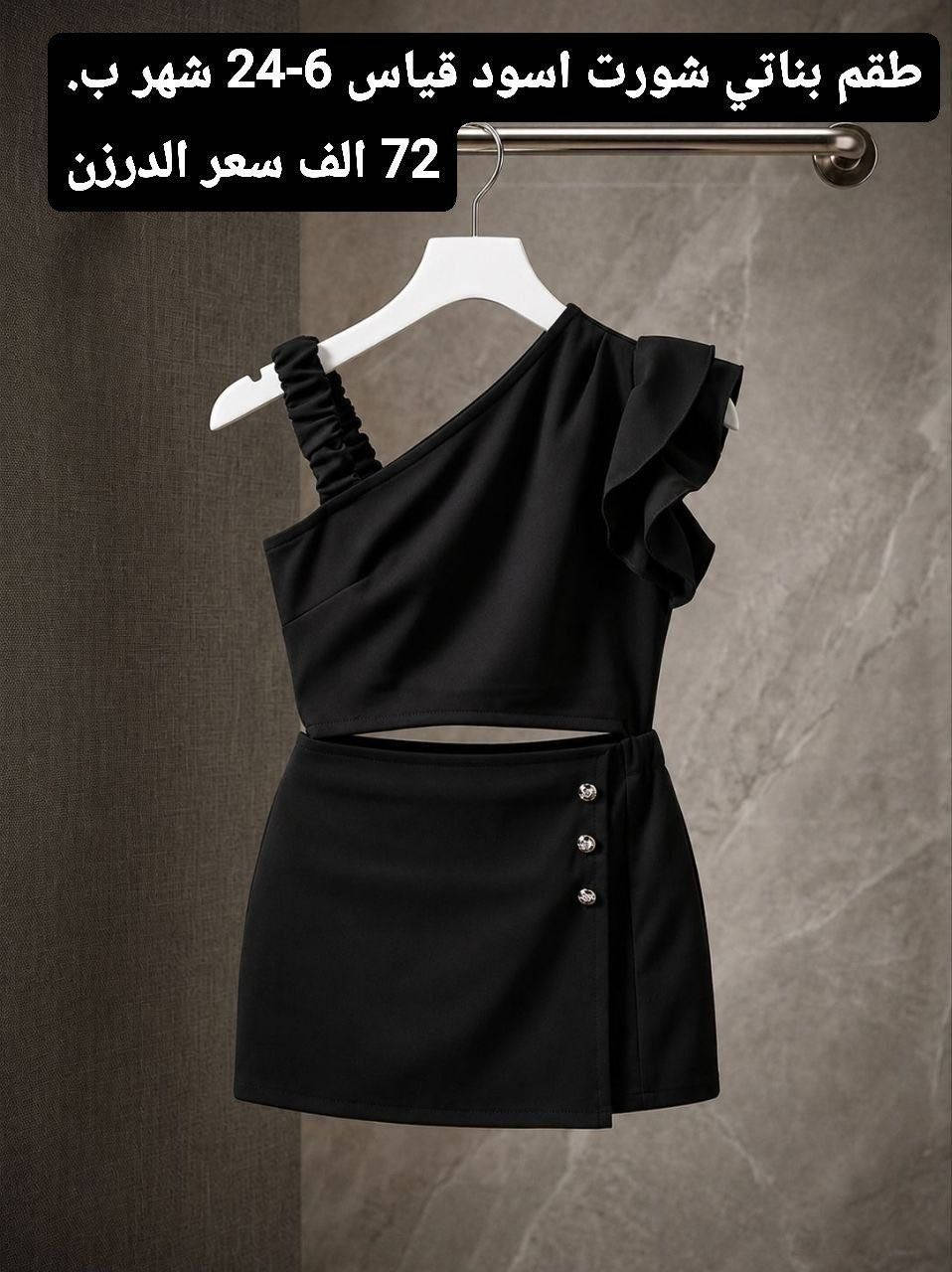 وجبه جديده من موديلات شهر محرم .💣
خامه قطني بارده ولسواد فاحم .💥💥
جمله فقط  استندر 🔥🔥
توجد خدمة توصيل جميع المحافظات 🚙🚙
الاسعار والقياسات داخل الصوره


**إذا كنت صاحب هذا الإعلان وتريد حذفه لأي سبب، رجاءا أرسل رسالة إلى الدعم الفني**