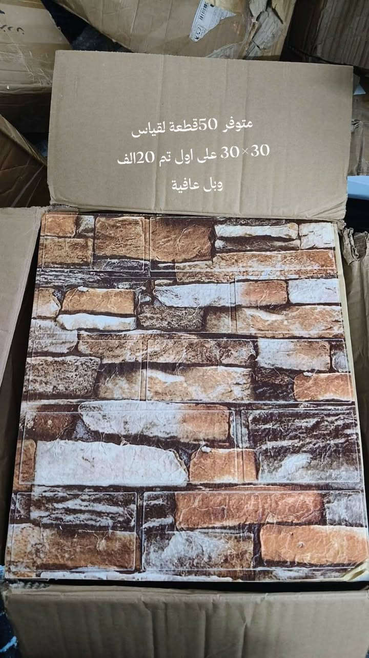 السلام عليكم ياالله متوفر لاصق جدران لقياسات وسعر مكتوب بل صورة للحجز *********** 🔥🔥

