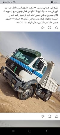 شاحنة • شطتره • للبيع